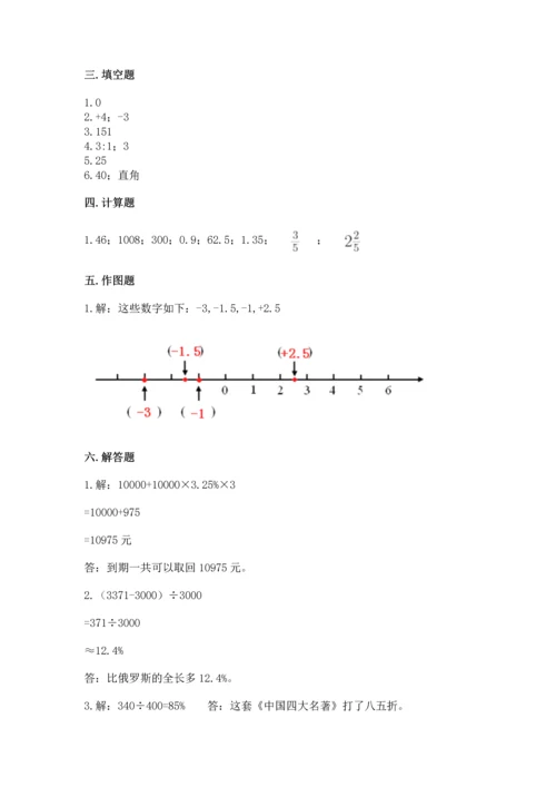 人教版六年级下册数学期末测试卷及答案【基础+提升】.docx