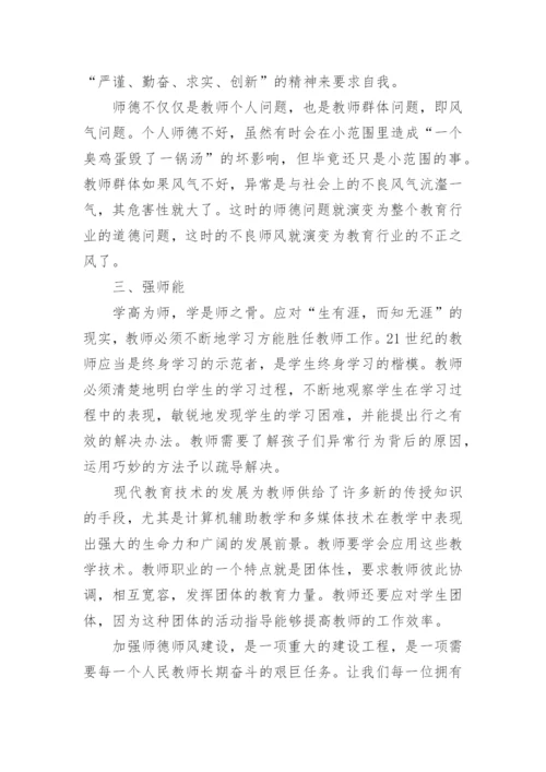 教师师德师风个人总结范文_师德师风个人总结10篇.docx