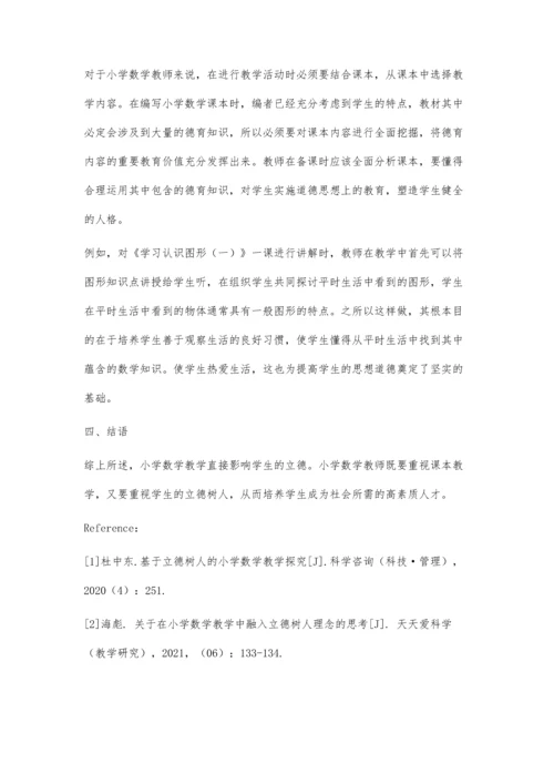 关于在小学数学教学中融入立德树人理念的思考.docx