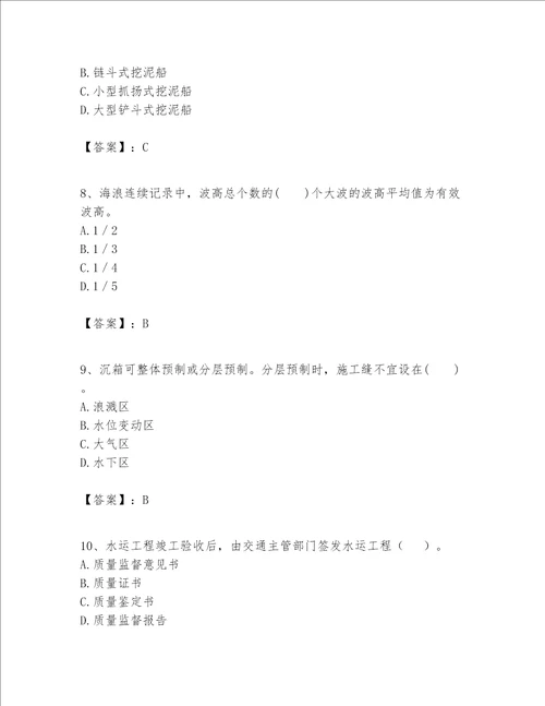 一级建造师之一建港口与航道工程实务题库（历年真题）