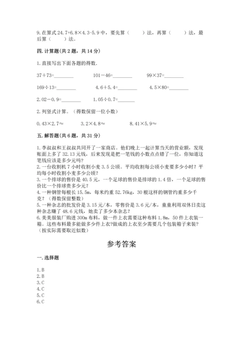 人教版五年级上册数学期中测试卷带答案（夺分金卷）.docx