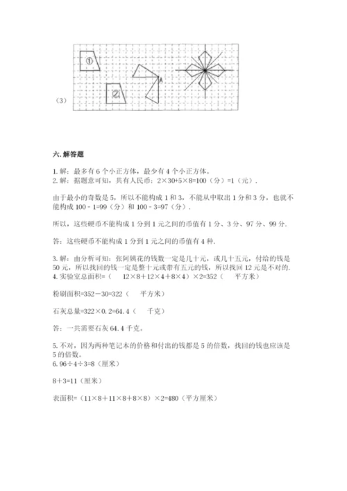 人教版数学五年级下册期末测试卷带答案（达标题）.docx