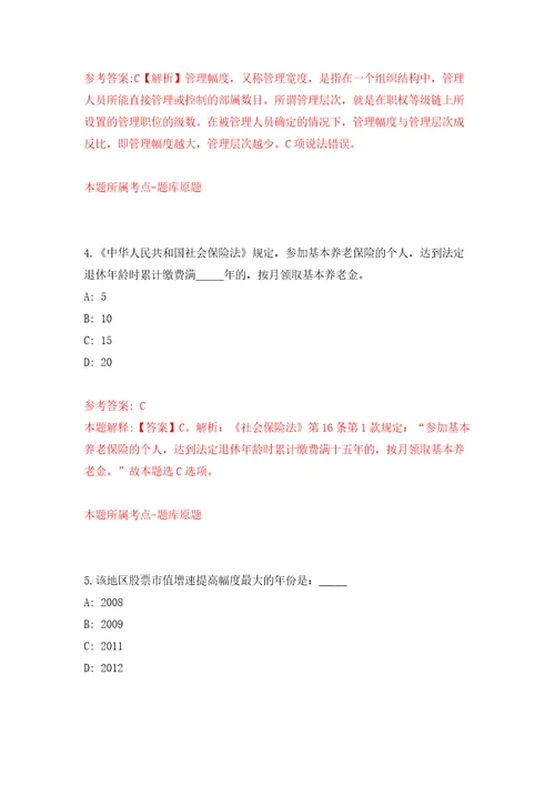 2022浙江绍兴市诸暨市卫生健康局招聘医学类专业应届毕业生154人模拟试卷附答案解析8