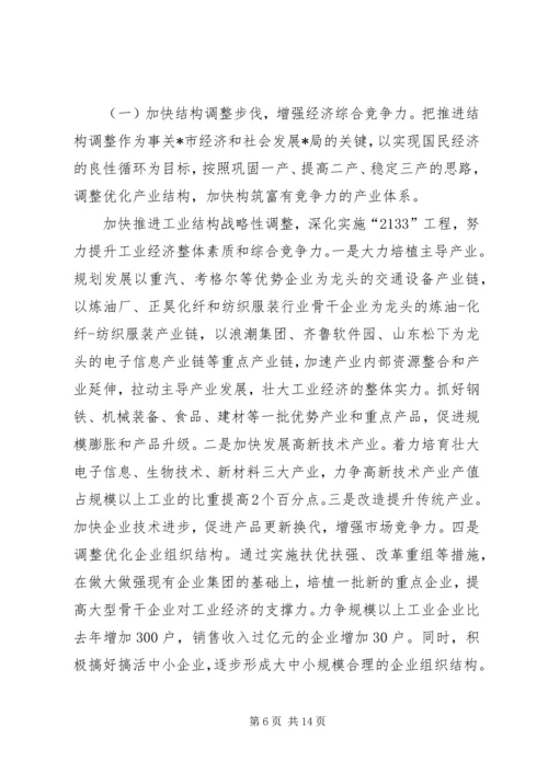 经济社会发展计划实施意见(市).docx