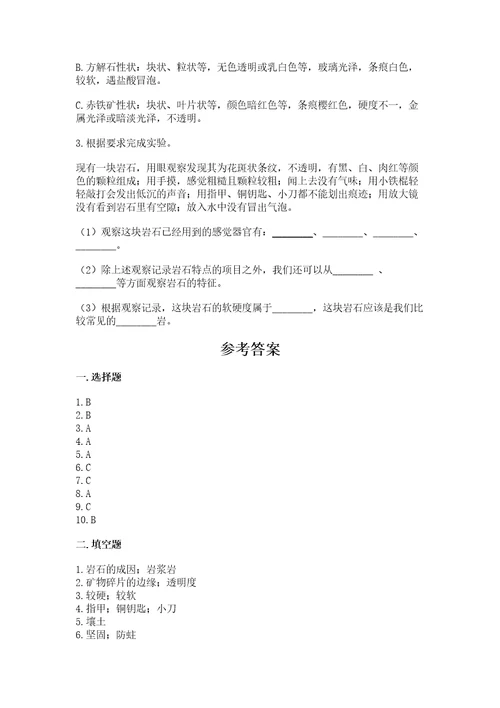 教科版四年级下册科学第三单元岩石与土壤测试卷附答案模拟题