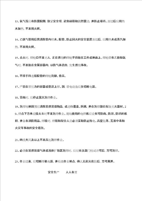 电焊工安全技术交底