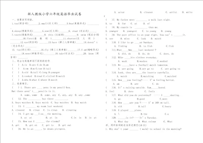 六年级下册英语试题毕业试卷人教