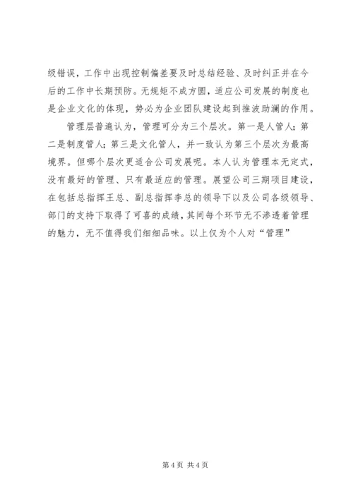 公司优秀管理者申报材料 (2).docx