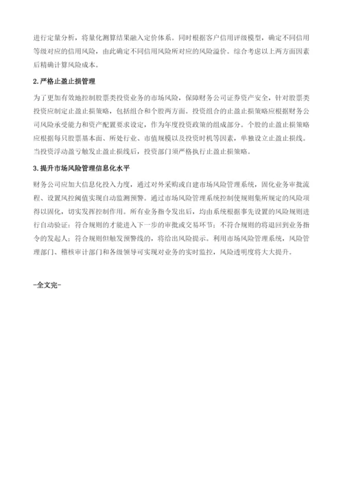 中国企业集团市场风险管理.docx