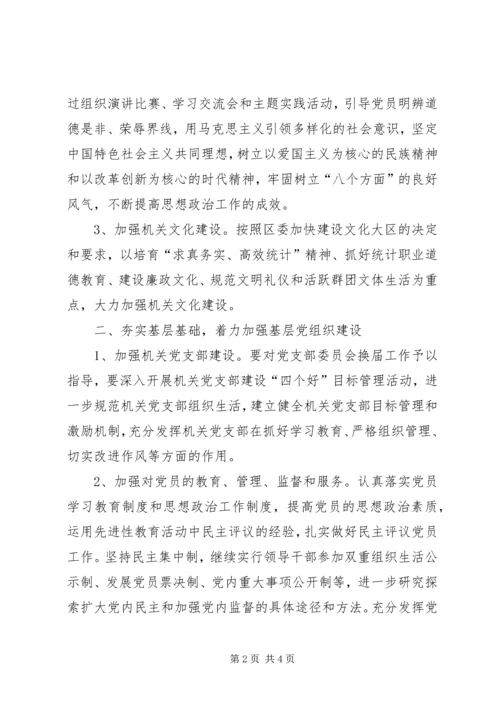 统计局机关学习计划.docx