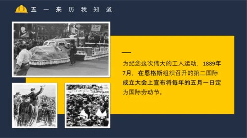 五一国际劳动节主题班会PPT模板
