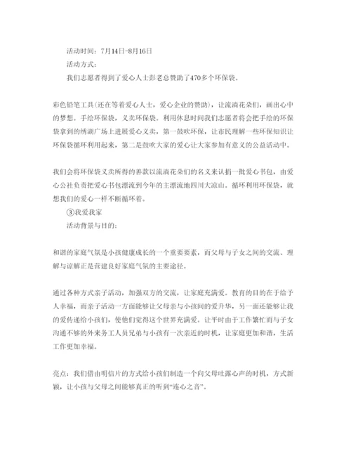 精编暑假夏令营活动方案2.docx