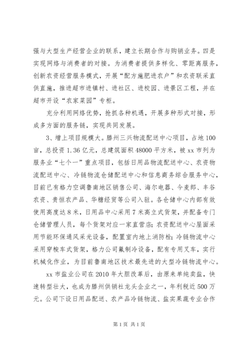 赴XX县区供销社学习考察报告.docx