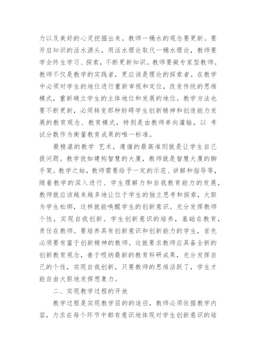 关于创新思维的毛概论文范文.docx