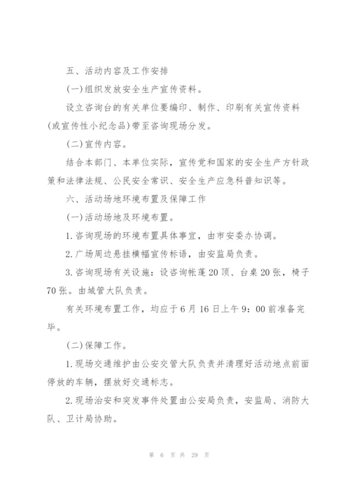 实用的宣传方案范文锦集八篇.docx