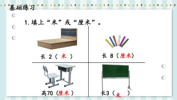 长度单位——认识米和用米量（课件）二年级上册数学人教版(共24张PPT)