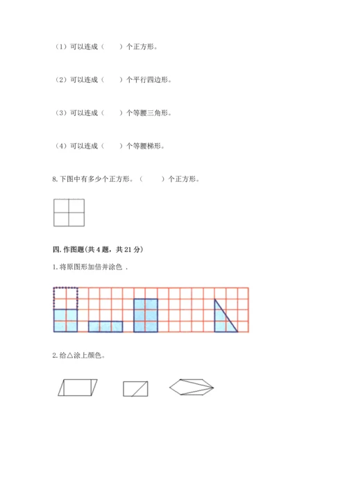 苏教版一年级下册数学第二单元 认识图形（二） 测试卷及答案（精品）.docx