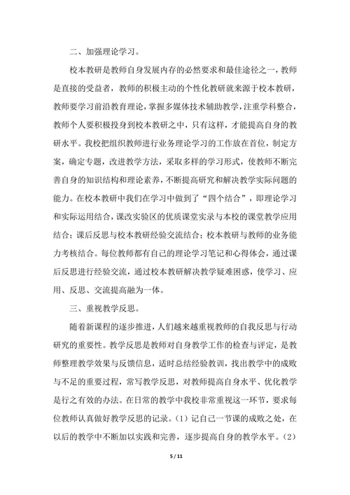 202X年学校教研工作个人总结三篇