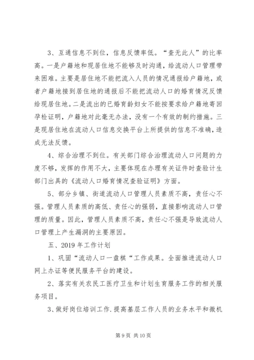 流动人口计划生育服务中心20XX年工作总结及XX年计划.docx