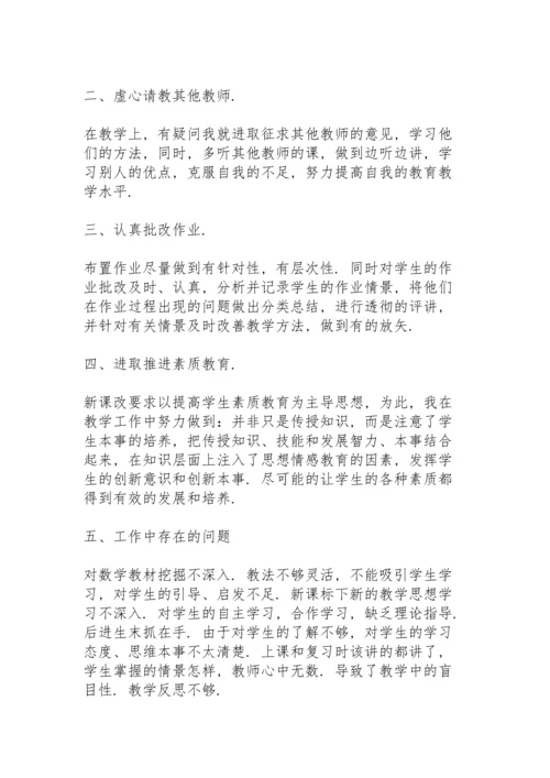 初二数学教师总结范本5篇.docx