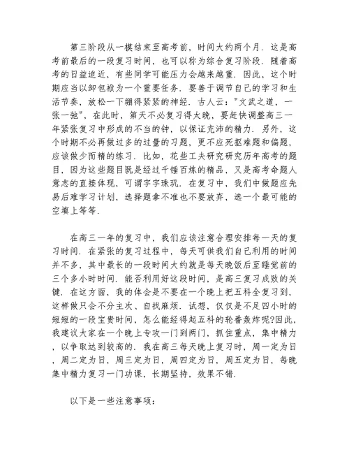 高中三年绝对学习计划范文500字等5篇学习计划