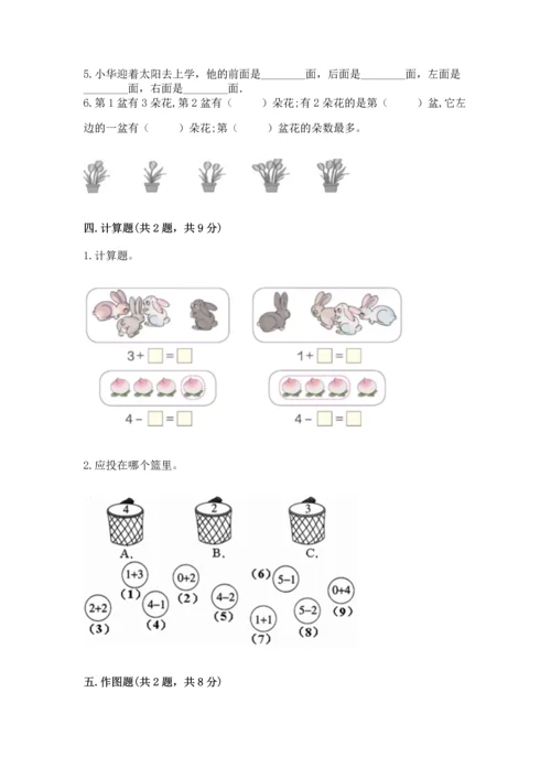 小学一年级上册数学期中测试卷【历年真题】.docx
