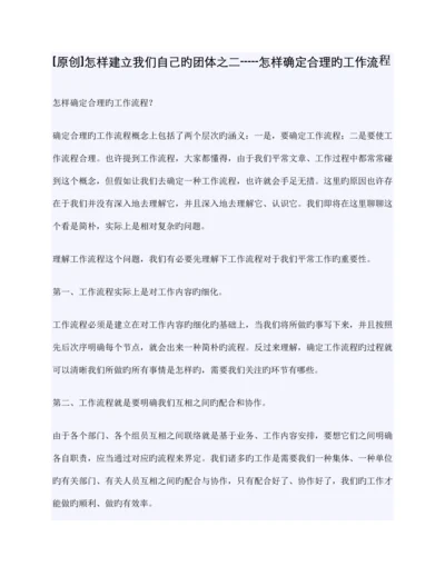 如何确定合理的工作流程.docx