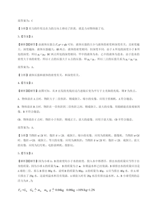 小卷练透四川师范大学附属第一实验中学物理八年级下册期末考试同步测试试卷（附答案详解）.docx