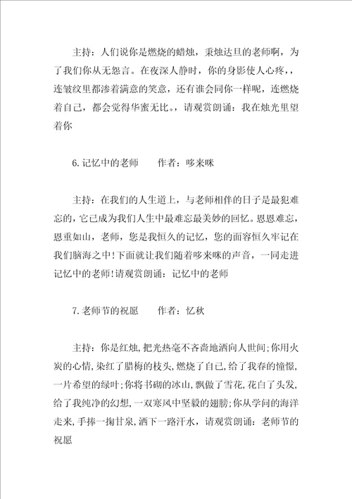 关于2023年教师节晚会主持词