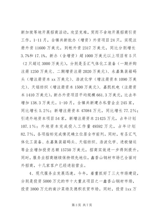 乡镇年度经济建设工作总结.docx