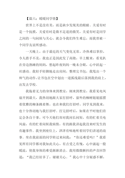 同学之间作文800字.docx