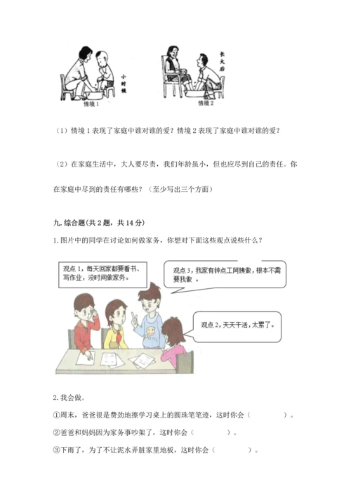部编版道德与法治四年级上册期中测试卷含完整答案【夺冠】.docx