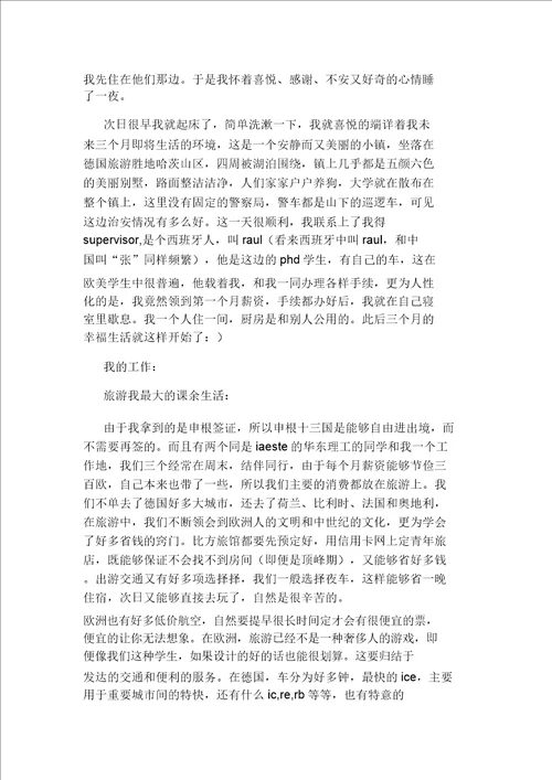 假期实习报告