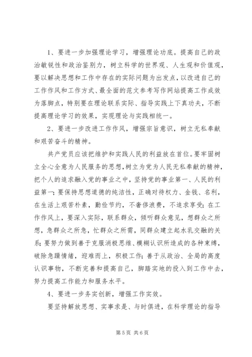 党的群众路线四风问题自查自纠个人剖析材料.docx