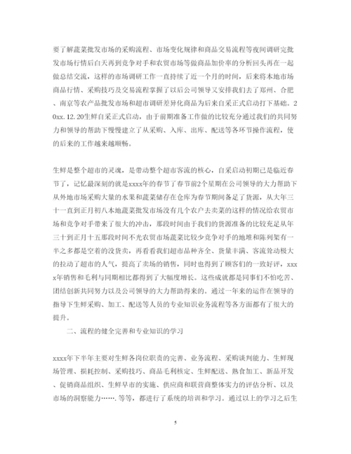 精编超市采购员述职报告范文3篇.docx