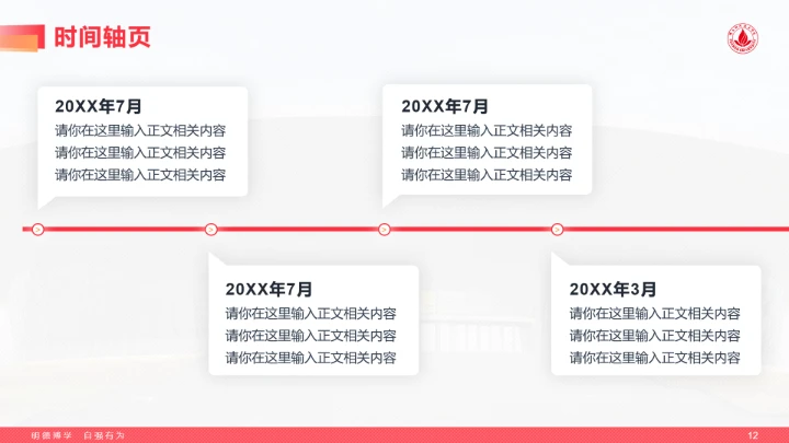 红色风格佛山科学技术学院专属学术汇报毕业答辩通用PPT模板