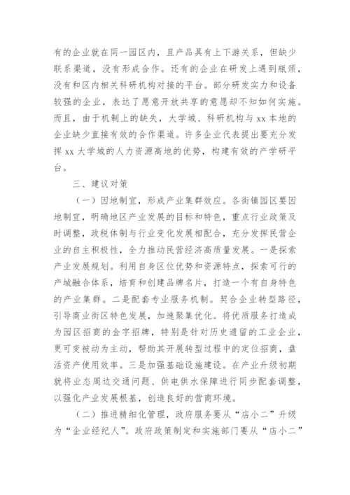 优化营商环境调研报告_2.docx