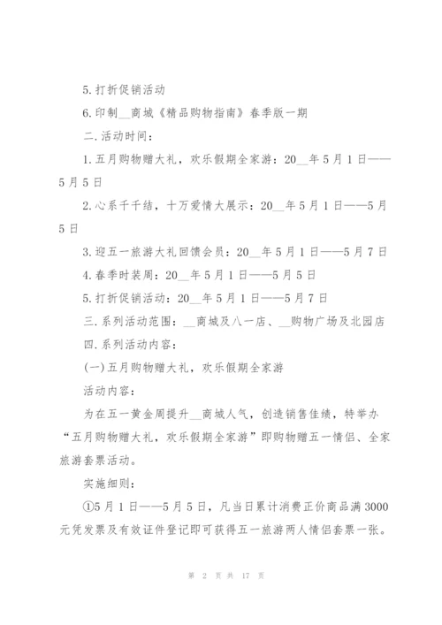 2022年五一劳动节活动策划方案.docx