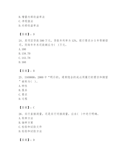 2024年设备监理师之质量投资进度控制题库及完整答案1套.docx