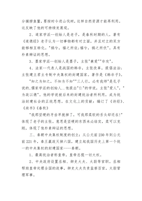 初一历史上册知识点总结归纳(人教版).docx