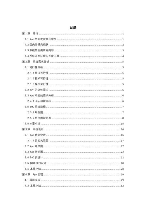 1608010220李俊东-毕业论文-定稿4-26.docx