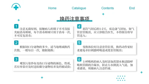 蓝色简约商务气管切开换药流程医疗PPT模板
