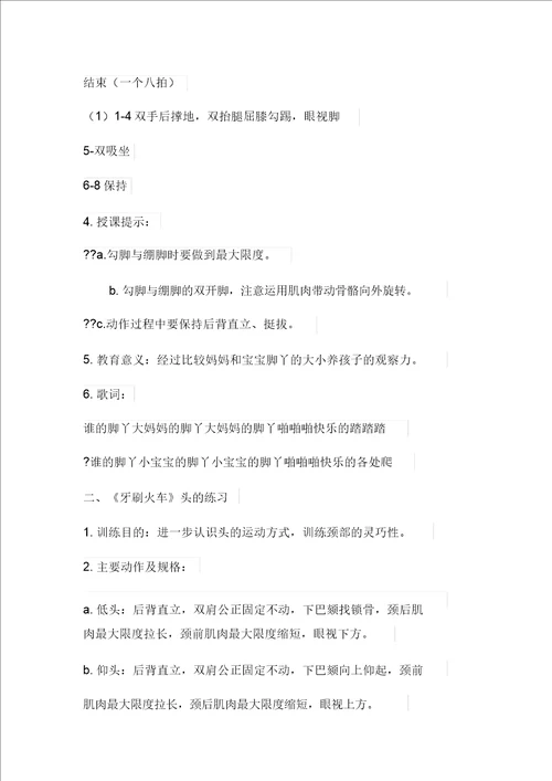 中国舞蹈家协会考级教材教案第二级