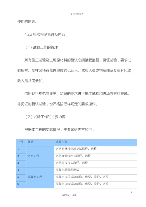 质量管理体系与措施.docx