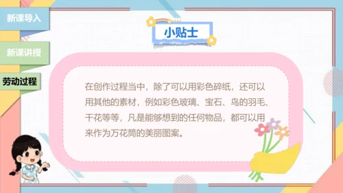【北师大版】二年级《劳动实践指导手册》第13课《玩转巧妙万花筒》课件