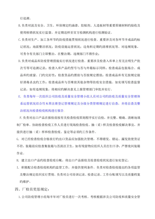 木业公司防疫与质量管理新版制度范本.docx