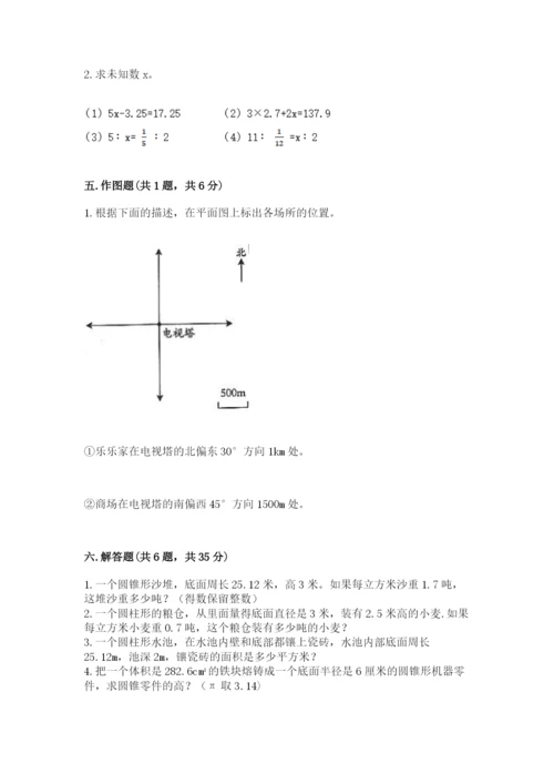 冀教版小学六年级下册数学期末综合素养测试卷附参考答案（综合卷）.docx