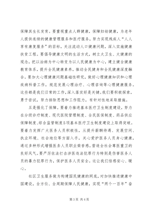 全国卫生与健康学习心得.docx