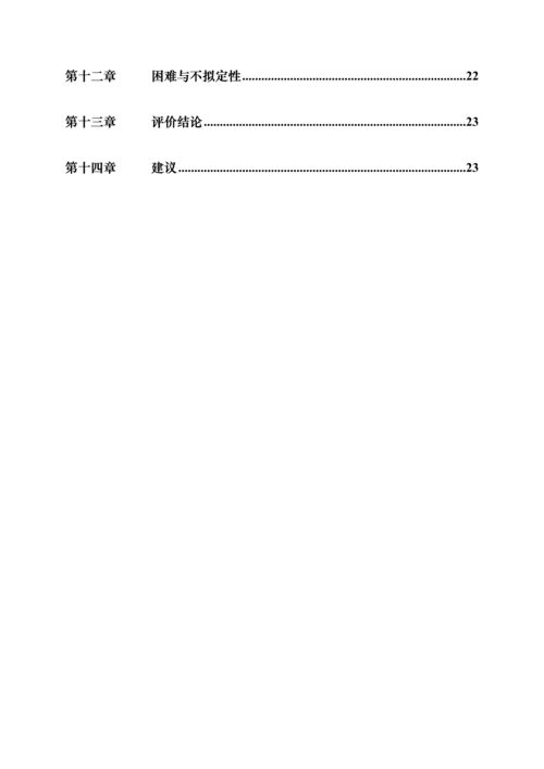 福建晋江经济开发区五里园总体重点规划.docx