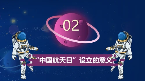 蓝色星空中国梦航天梦主题班会PPT模板